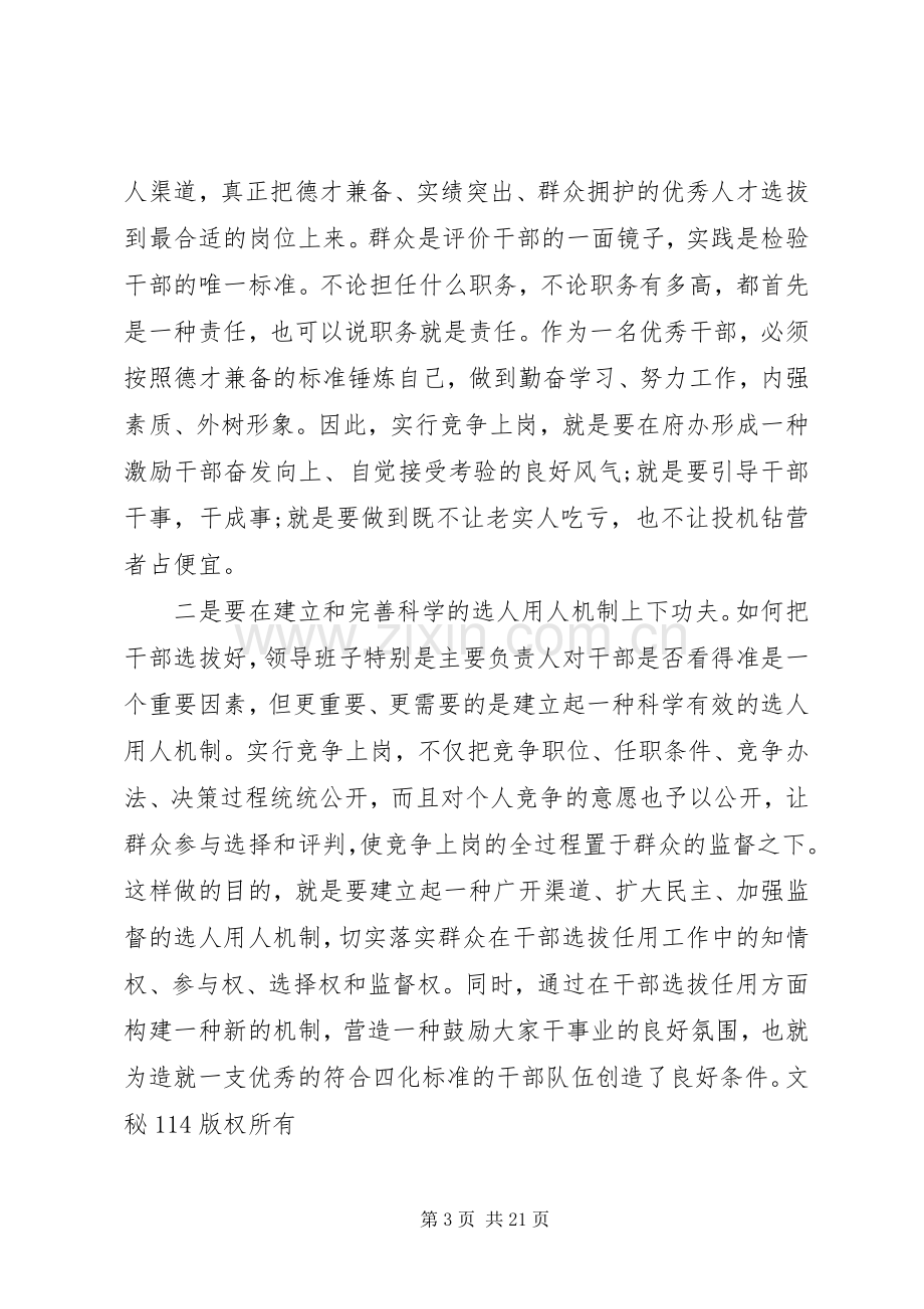 中层干部竞争上岗动员讲话.docx_第3页