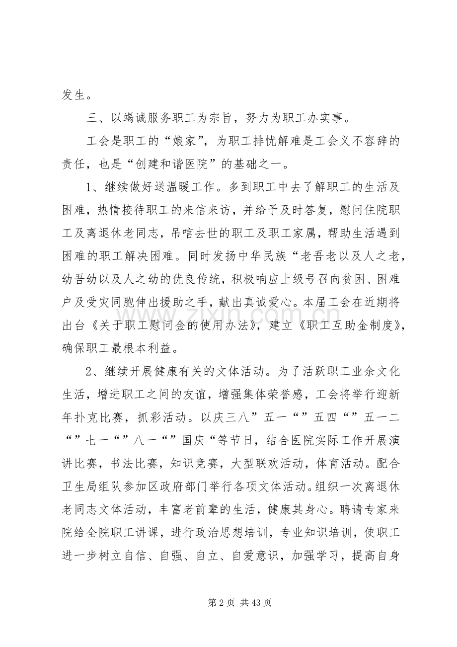 医院工会工作计划(2).docx_第2页