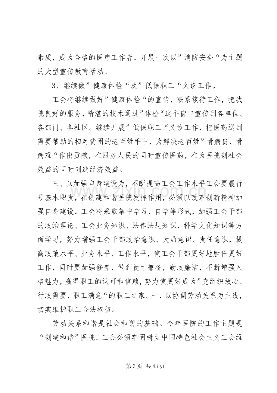 医院工会工作计划(2).docx_第3页