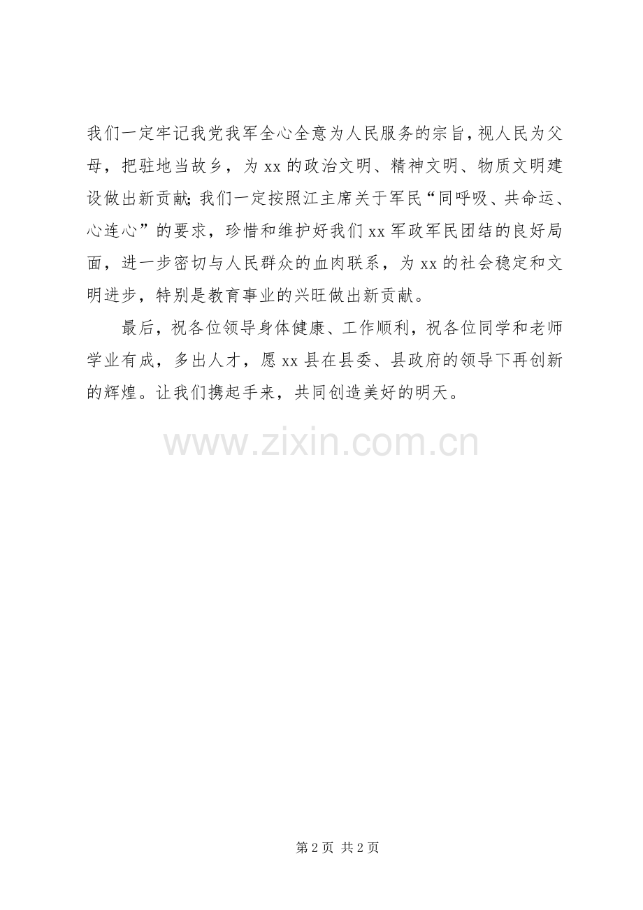 在爱心工程捐助仪式上讲话发言_1.docx_第2页