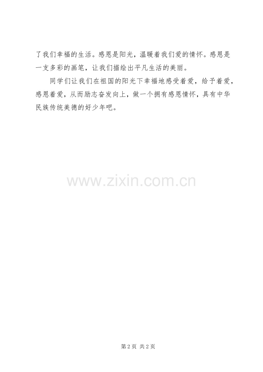 中华颂的致辞演讲稿.docx_第2页