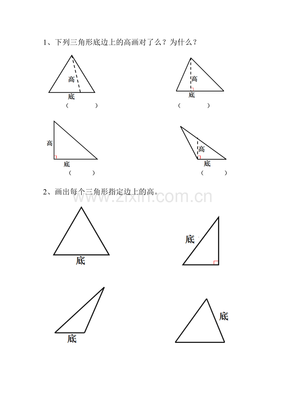 人教2011版小学数学四年级三角形的特性练习题单.doc_第1页