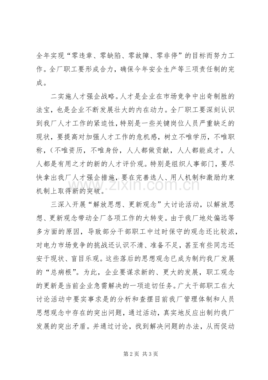 企业在庆五一国际劳动节升旗仪式上的讲话发言.docx_第2页