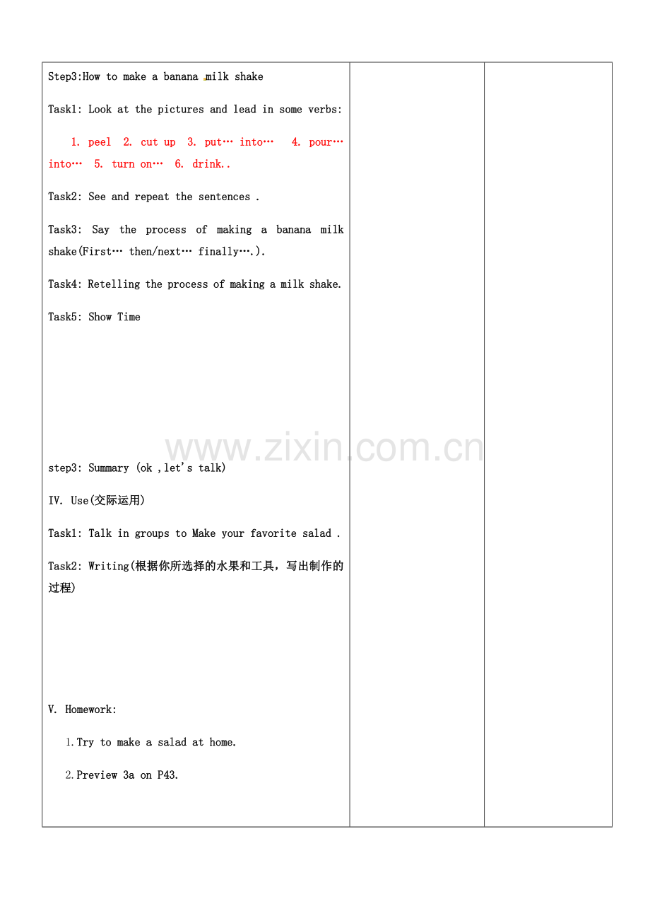 山东省郯城县第三初级中学八年级英语上册《Unit7 How do you make a banana milk shake Section A(1a-Grammar)》教案 人教新目标版.doc_第3页