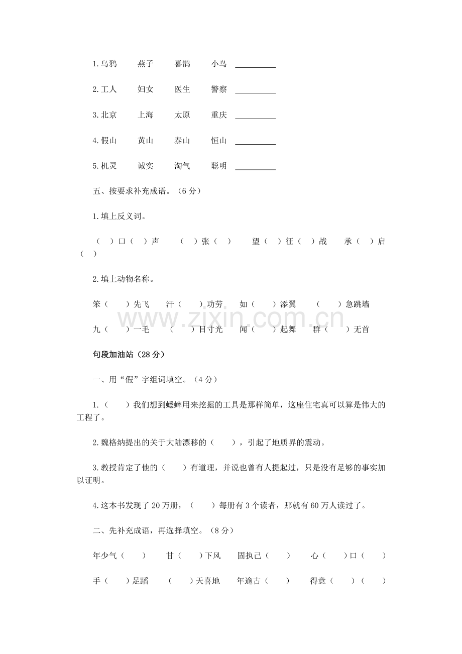 人教版实验版四年级上册期末自测题.doc_第2页