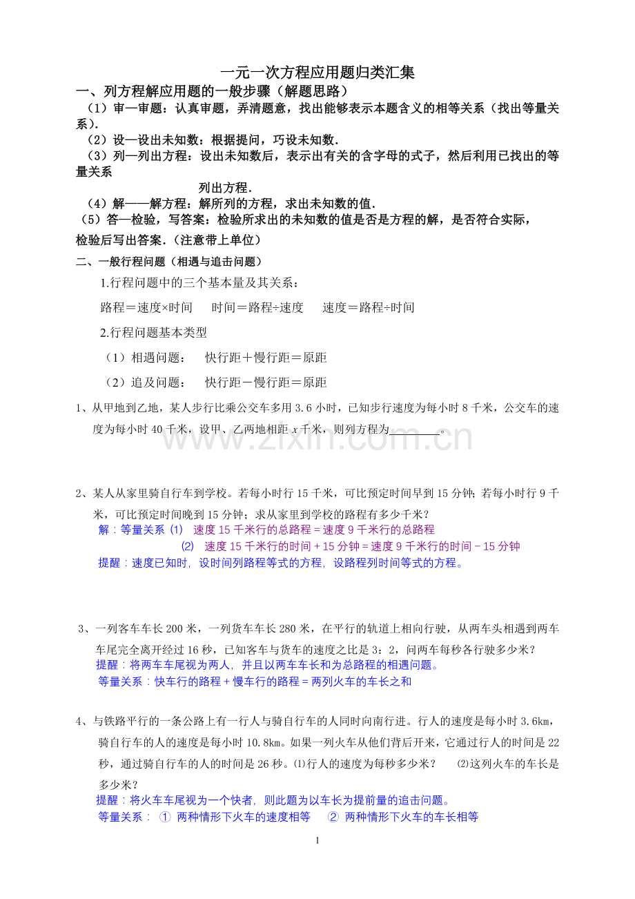 一元一次方程应用题归类汇集(含答案)(1).doc_第1页