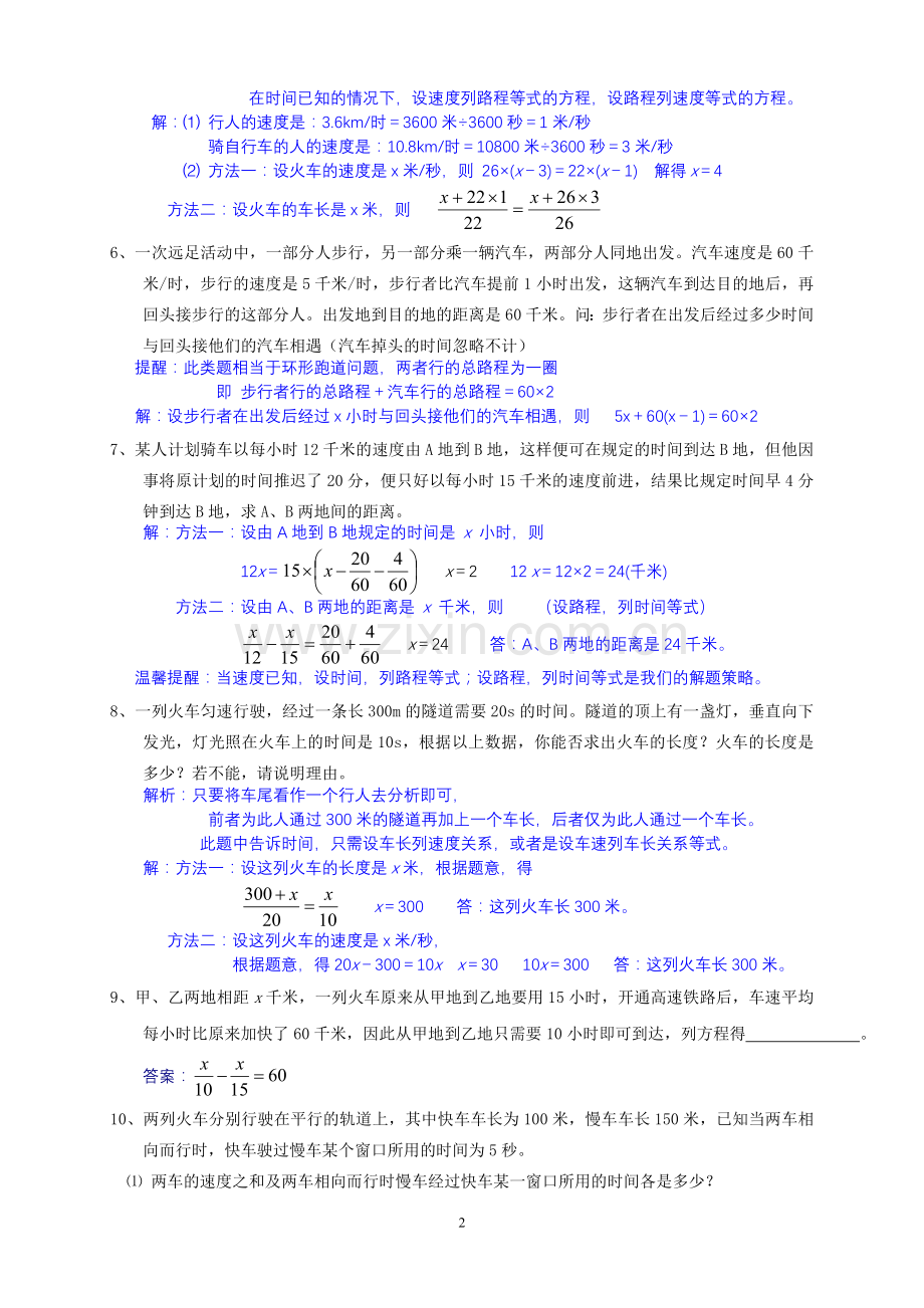 一元一次方程应用题归类汇集(含答案)(1).doc_第2页