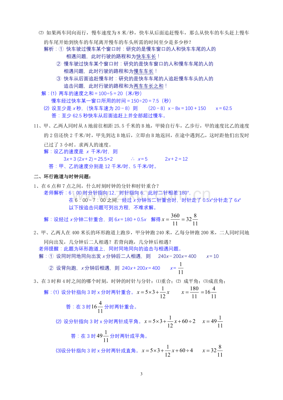 一元一次方程应用题归类汇集(含答案)(1).doc_第3页