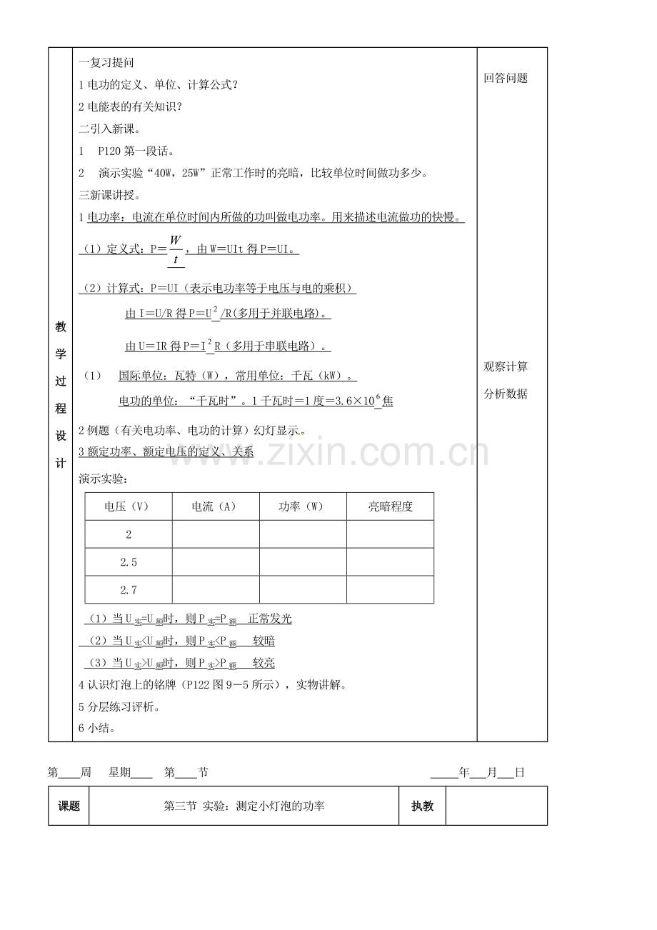 九年级物理 第九章 电功和电功率复习教案 鲁教版五四制-鲁教版五四制初中九年级全册物理教案.doc_第3页