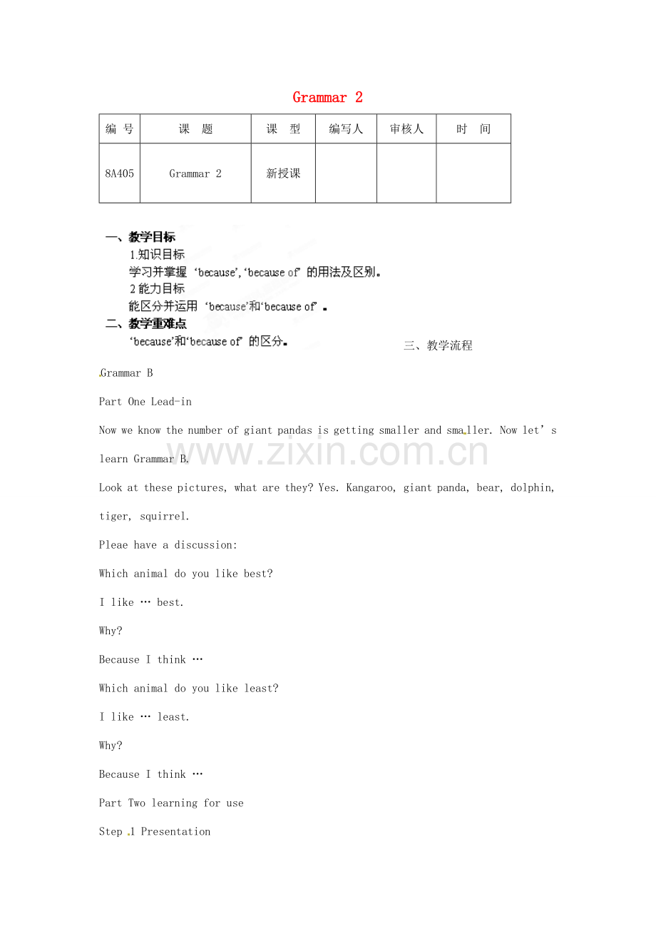 江苏省灌南县八年级英语上册 Grammar 2教案2.doc_第1页