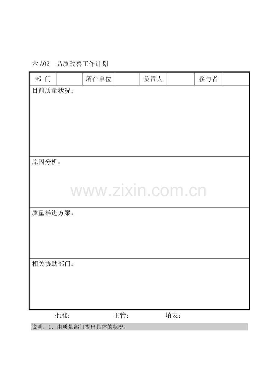 企业管理表格 品质管理A纵表格.docx_第2页