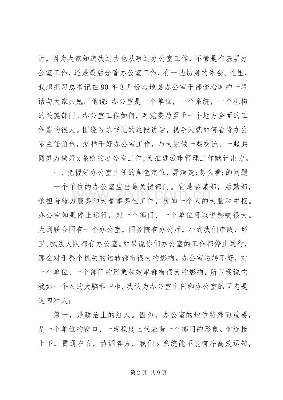 “强基础、转作风、树形象”在市X系统办公室主任暨业务培训会上的讲话发言.docx_第2页