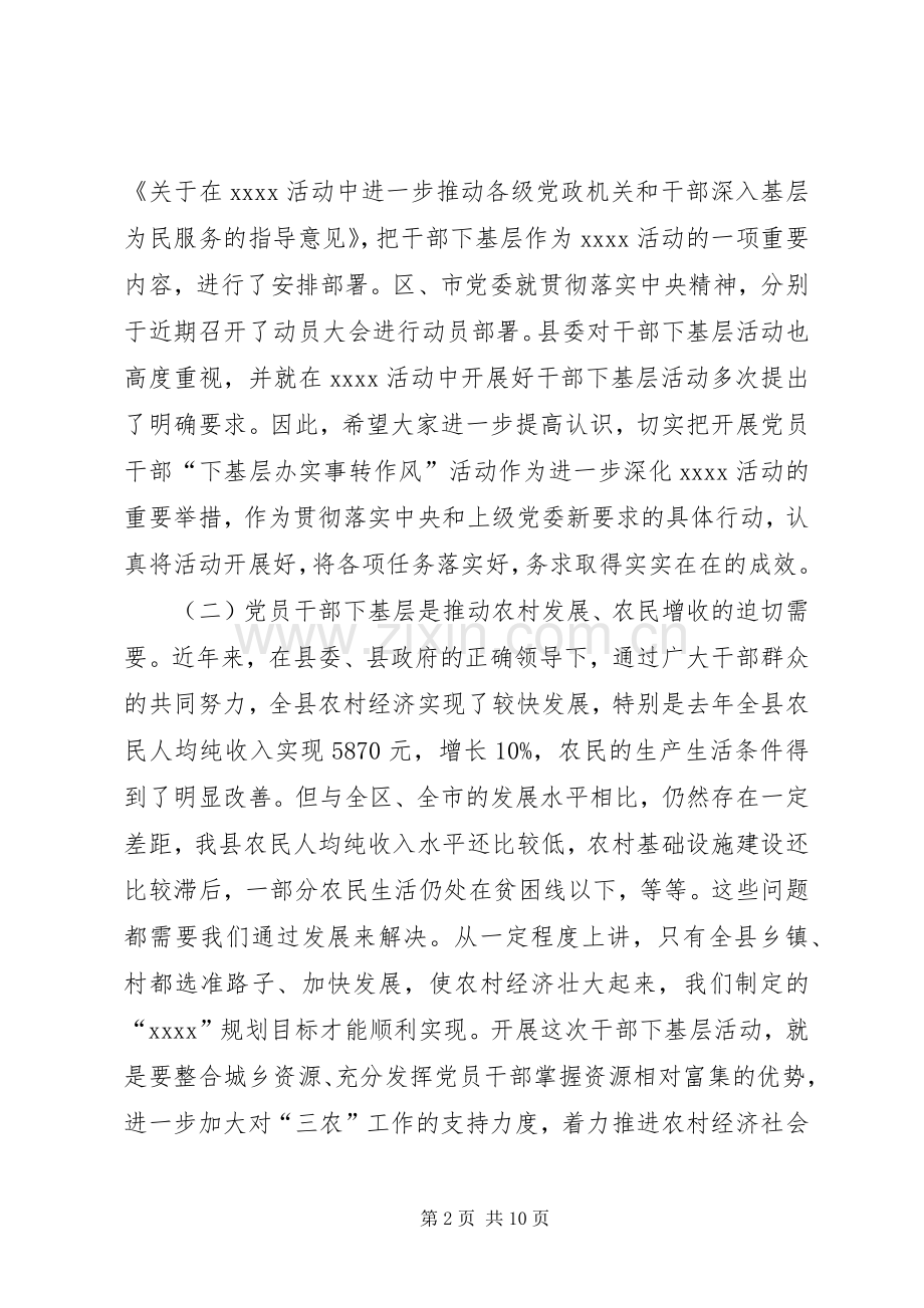 党员干部动员会讲话发言稿.docx_第2页