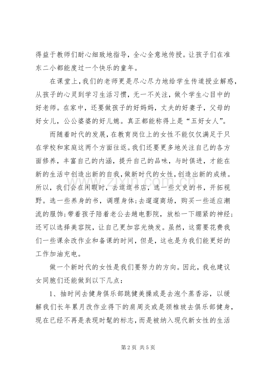 三八演讲我的事业与家.docx_第2页