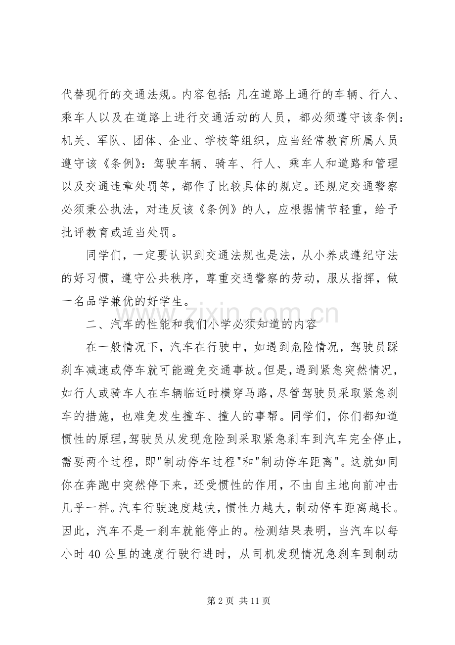 奢沟小学交通安全宣传教育活动讲话发言稿.docx_第2页