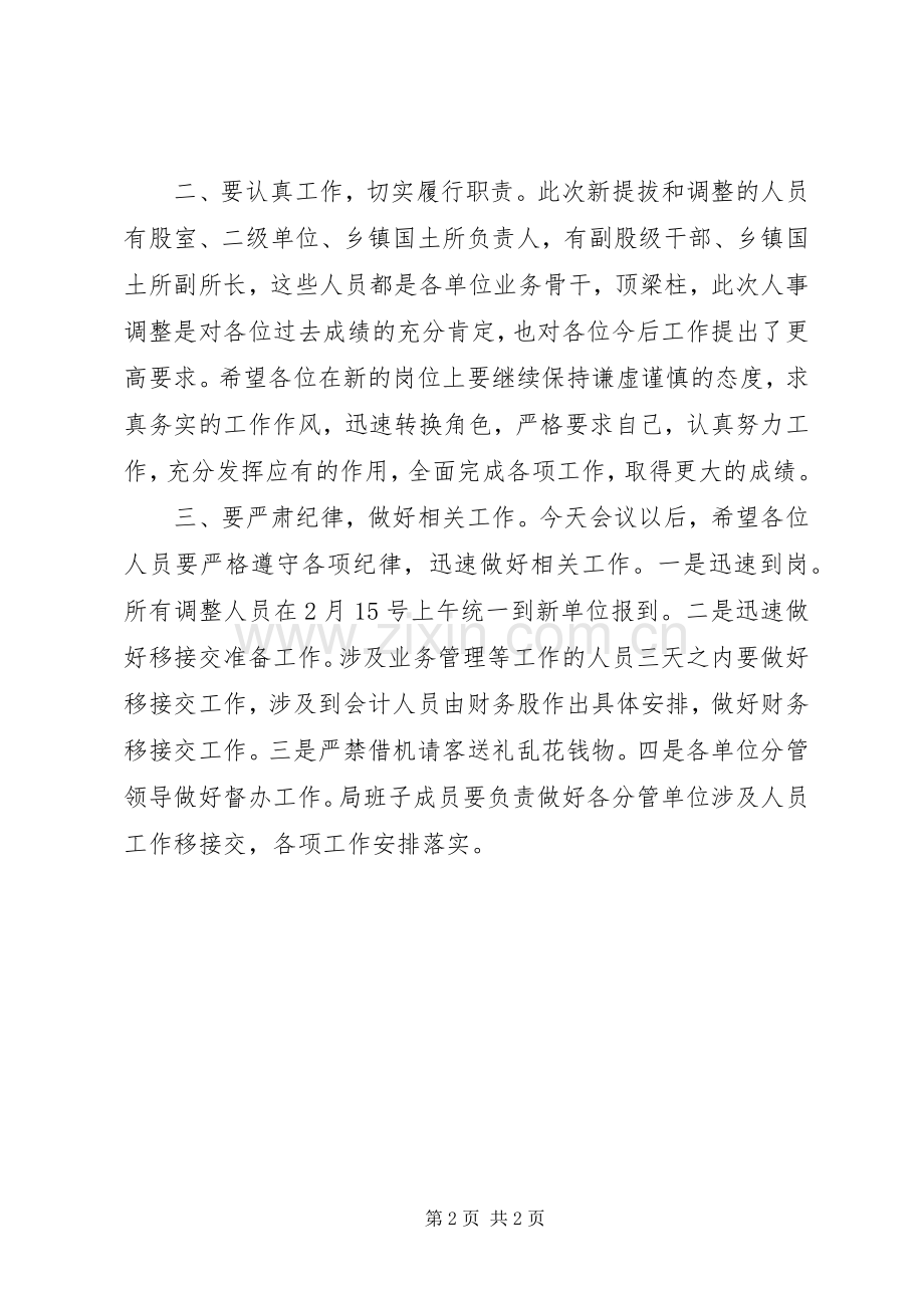 人事调整工作会议讲话发言.docx_第2页