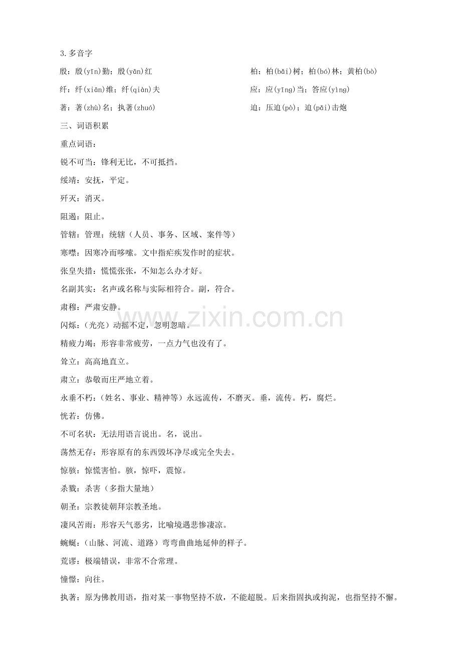 八年级上册第一单元记忆理解考点复习.docx_第2页