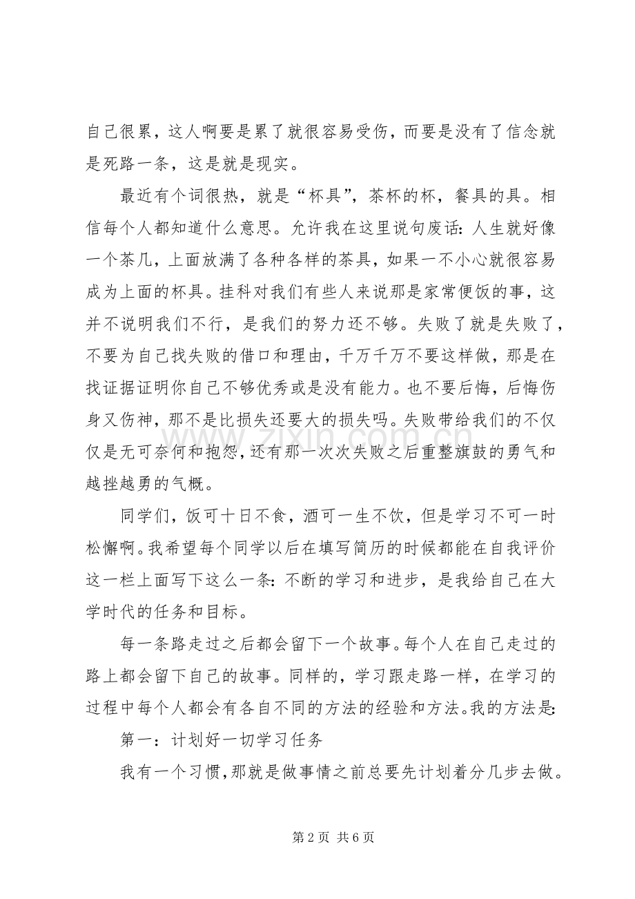 学习经验交流会演讲致辞稿范文.docx_第2页