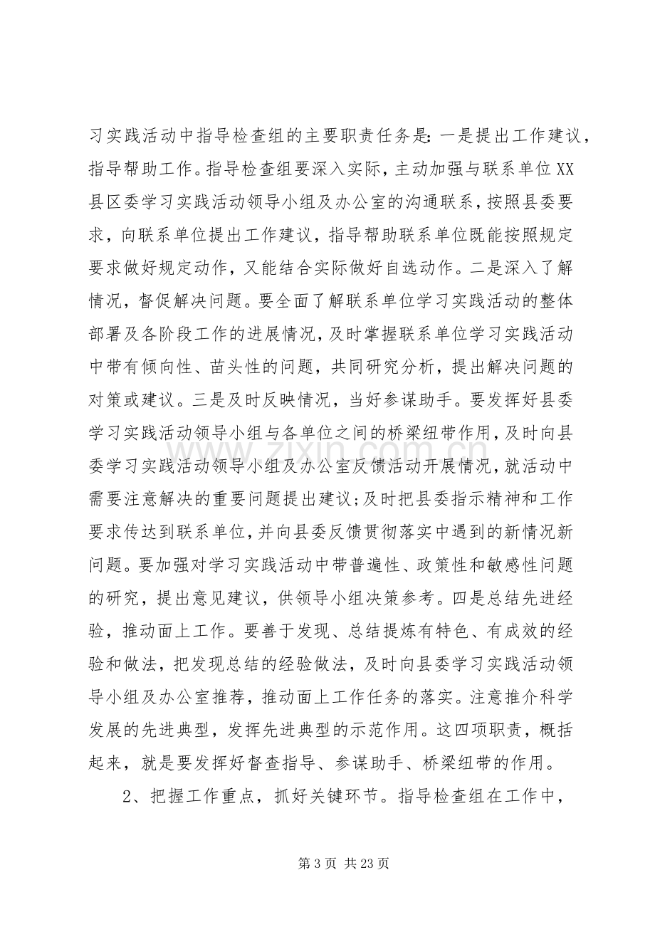 培训会议上的领导讲话发言.docx_第3页