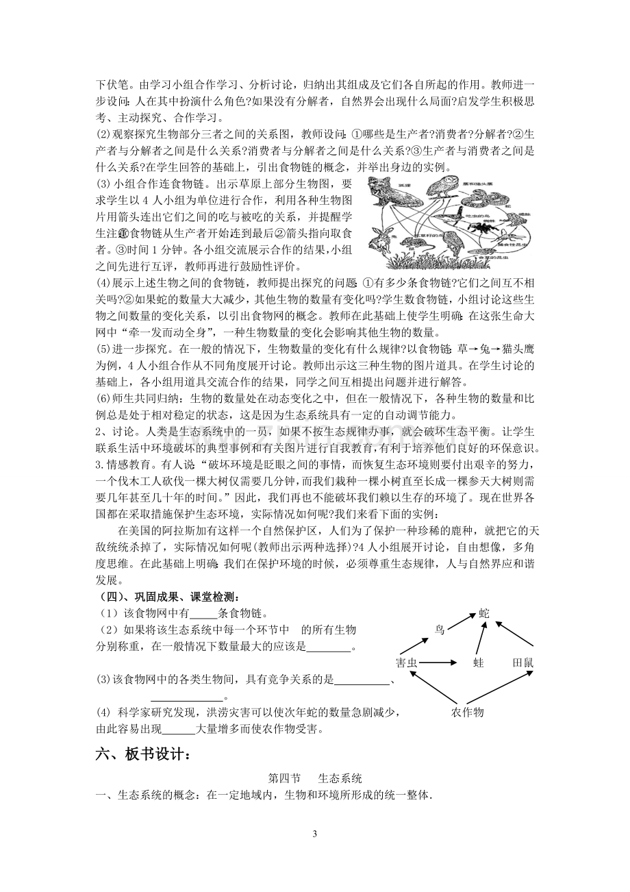 新建Microso说课和评课ftWord文档.doc_第3页