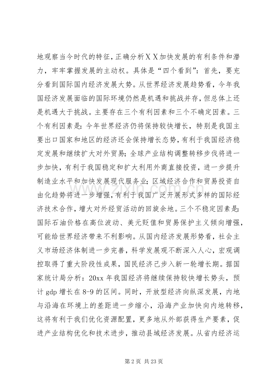 在全县国家干部大会上的讲话发言.docx_第2页