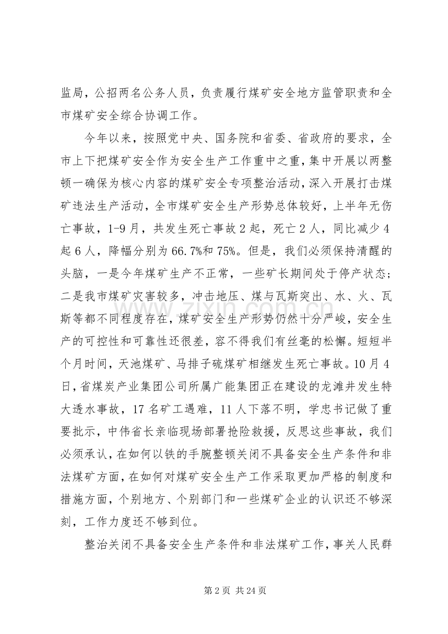 煤矿安全工作会议讲话发言.docx_第2页