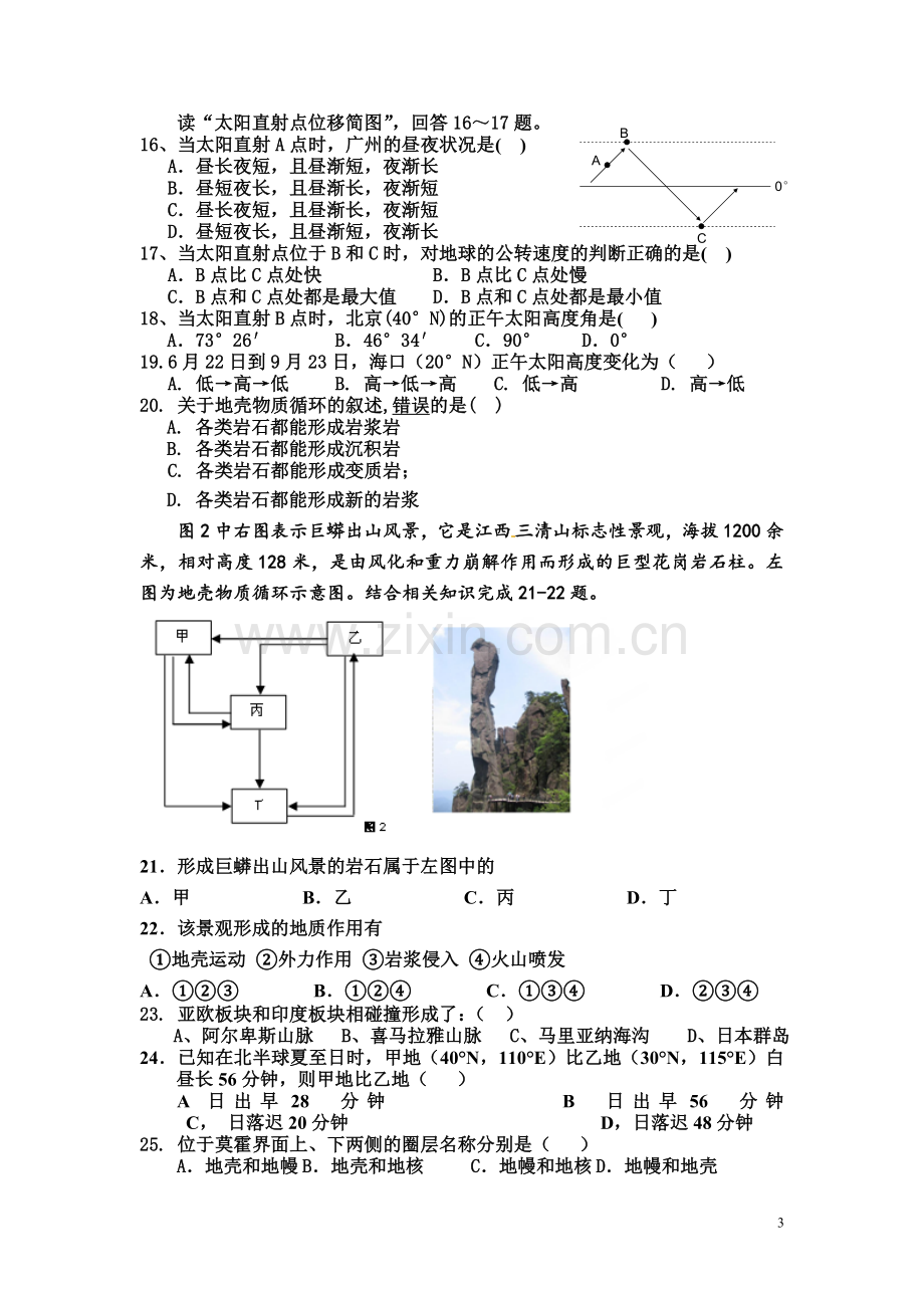 新建考MicrosoftWord文档(2).doc_第3页