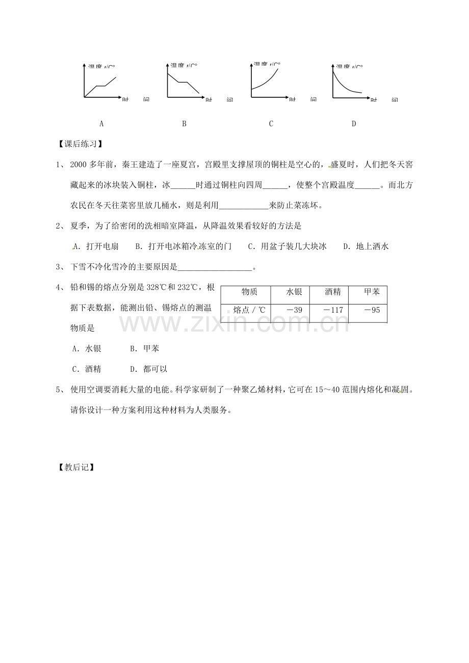 江苏省高邮市八桥镇初级中学八年级物理上册 第二章《物态变化》三、熔化和凝固教案 苏科版.doc_第3页