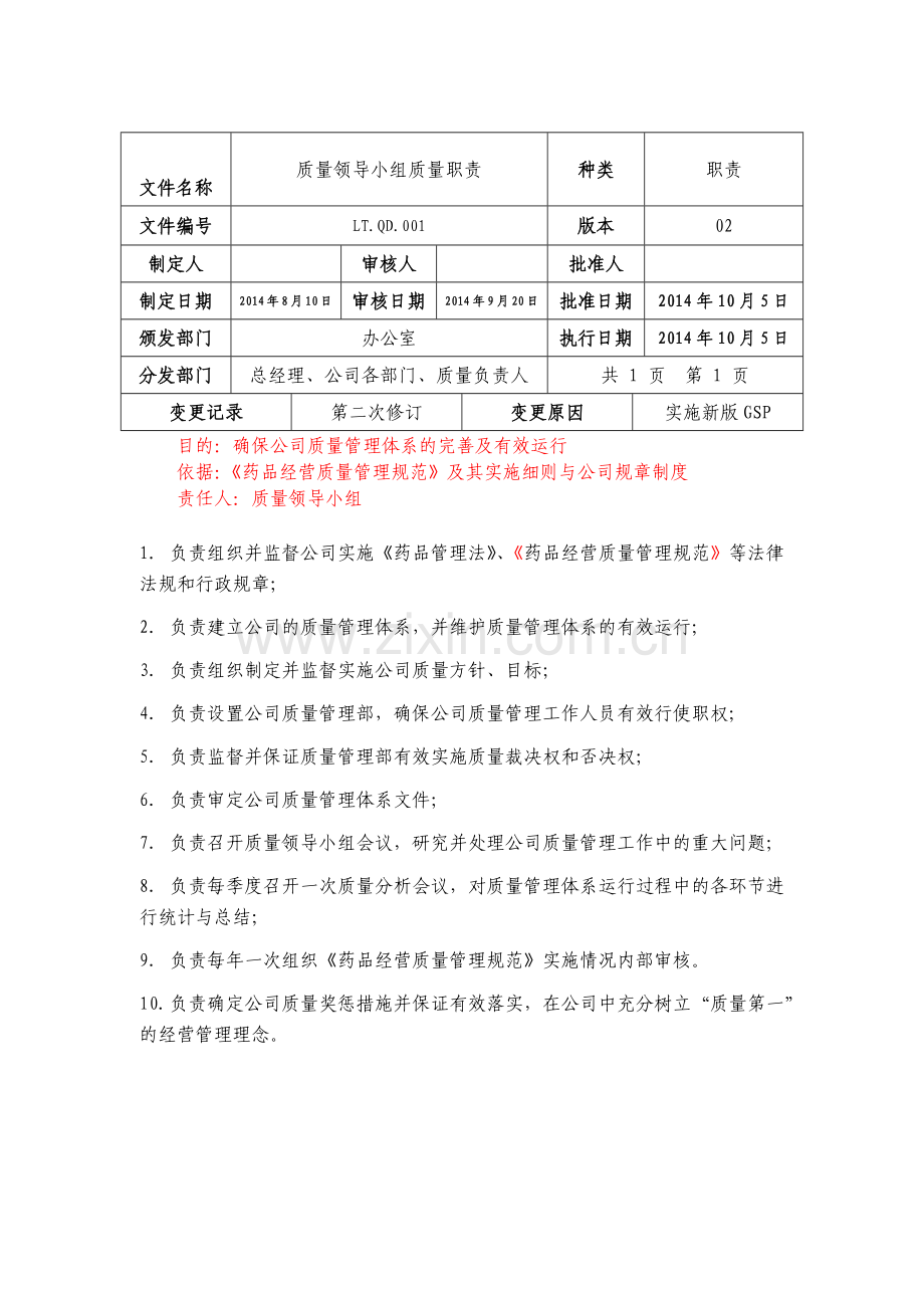 医药有限公司质量管理体系文件.docx_第3页