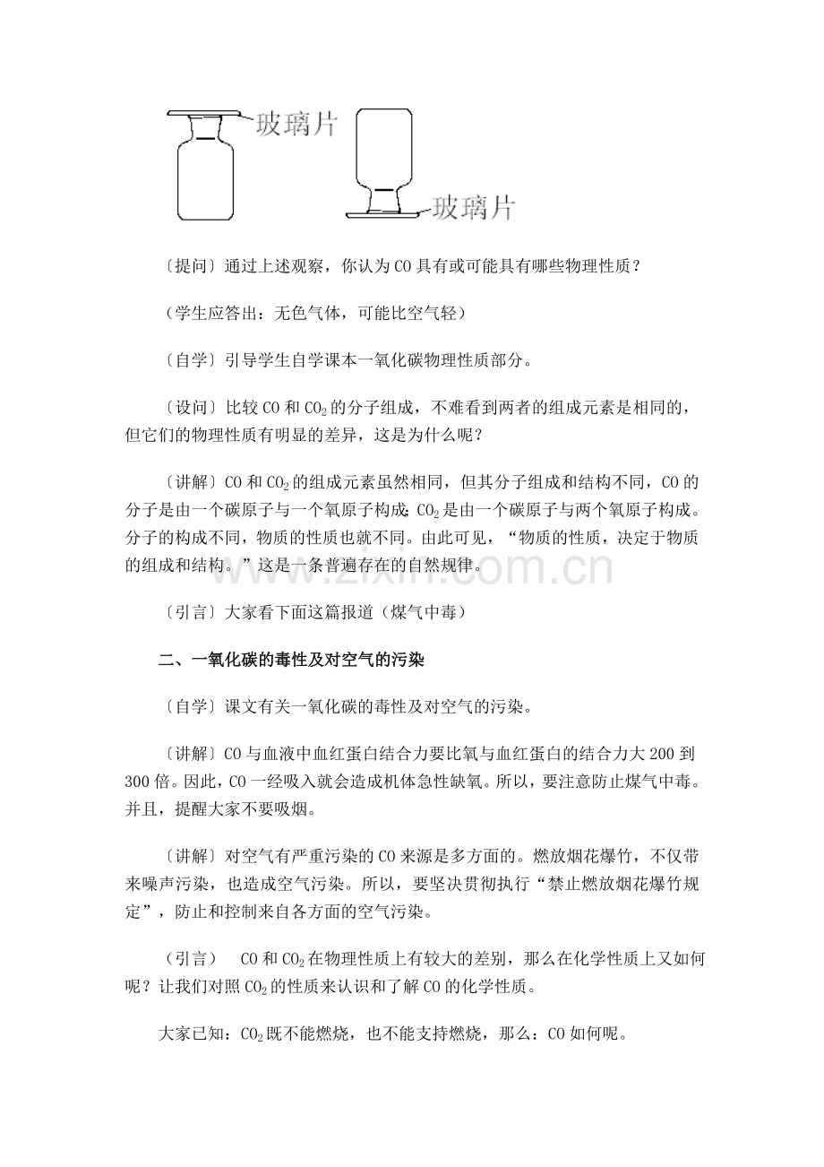 八年级化学 第七单元 碳和碳的氧化物 课题3 二氧化碳和一氧化碳教学设计 人教五四学制版.doc_第2页