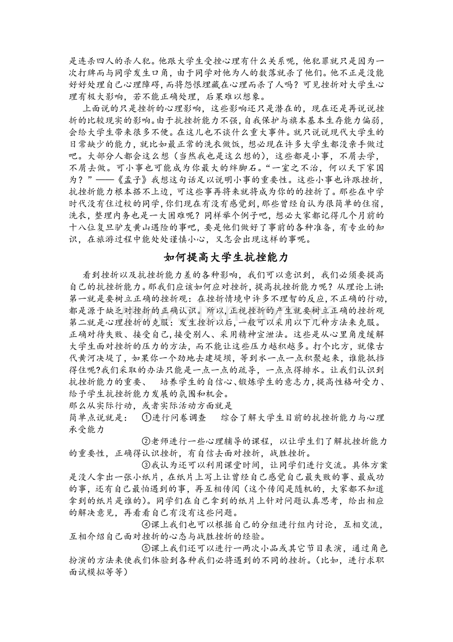 论文之如何提高大学生抗挫折能力 (2).doc_第2页