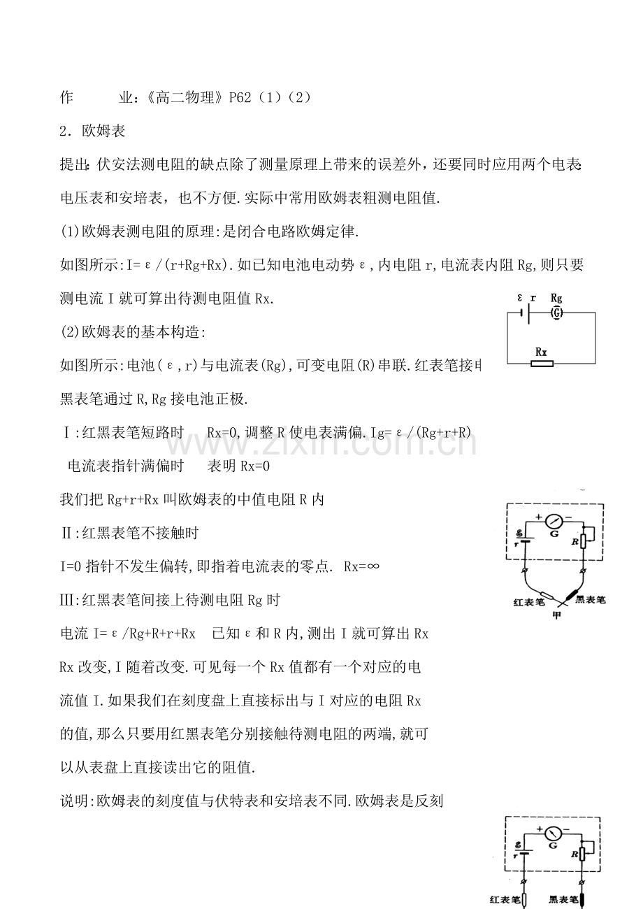 九年级物理苏科版上册 电阻的测量.doc_第3页