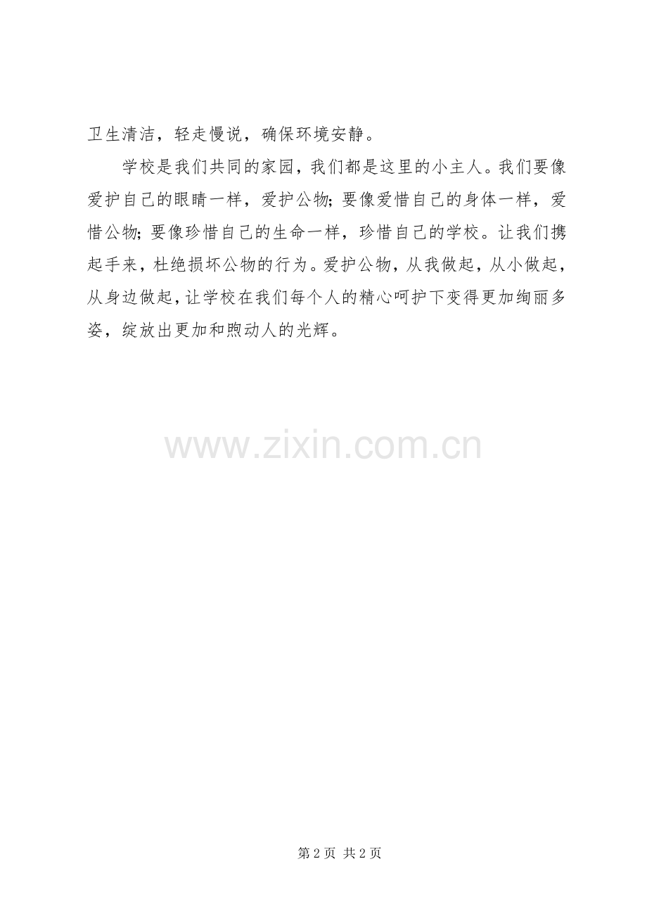 国旗台前的讲话发言.docx_第2页