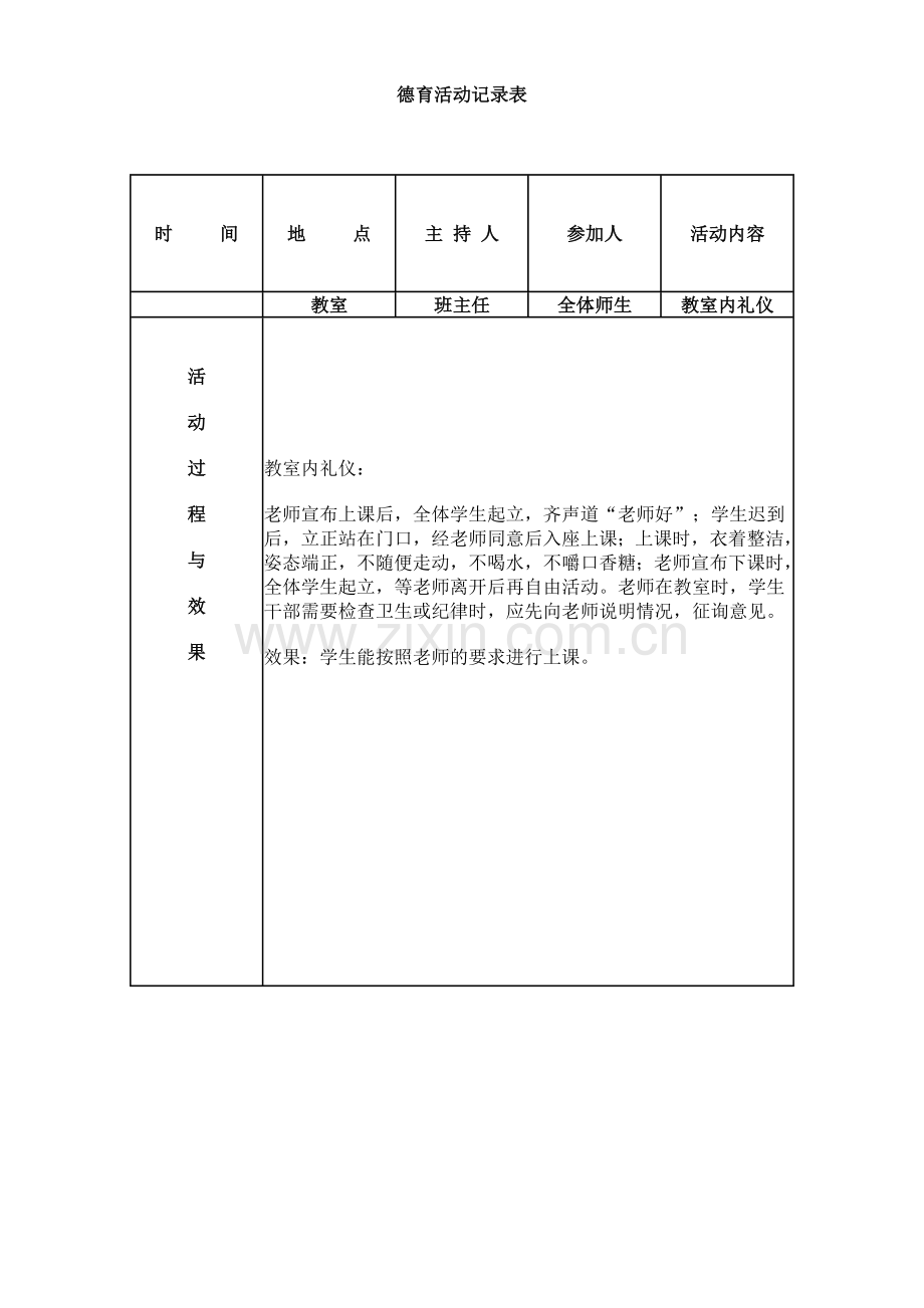 小学生德育教育记录.doc_第2页