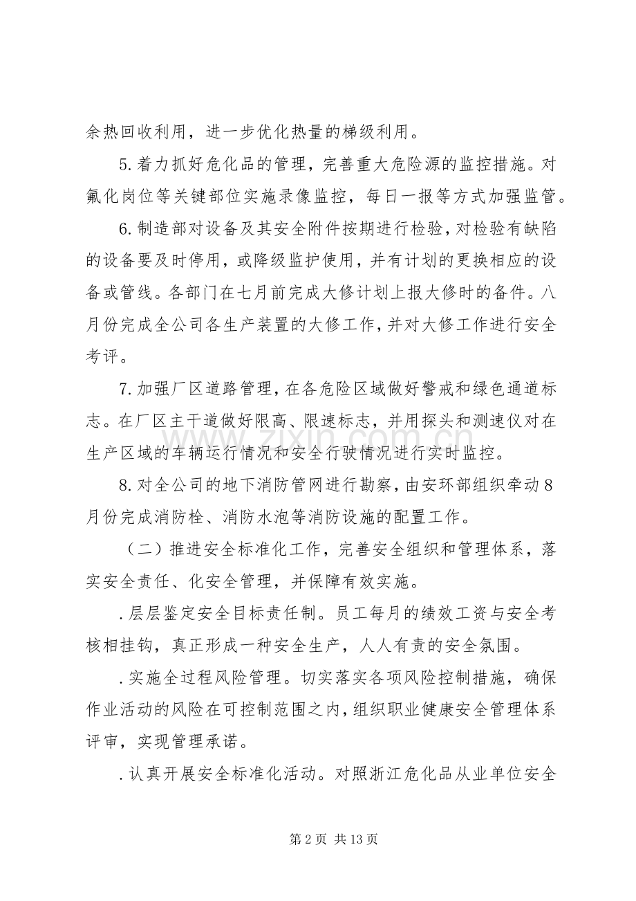 企业安全工作计划3篇.docx_第2页