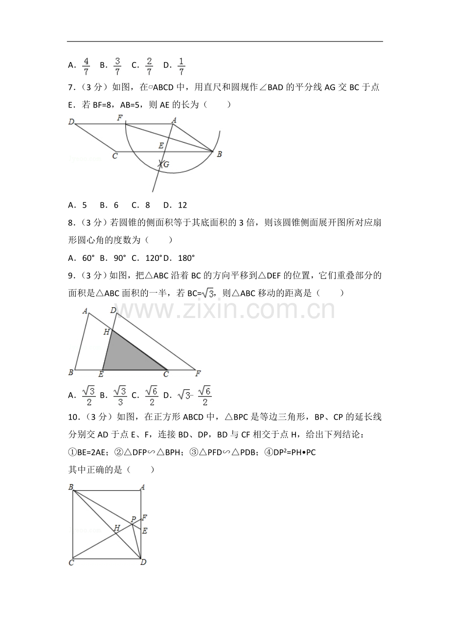 2017年山东省东营市中考数学试卷.doc_第2页