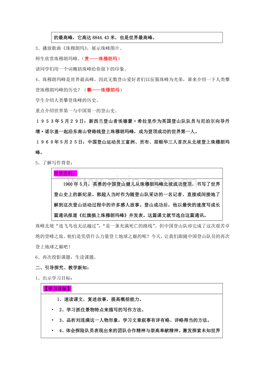 【教学设计】《登上地球之巅》_语文_初中_杨玉芳_3711020501.doc_第2页