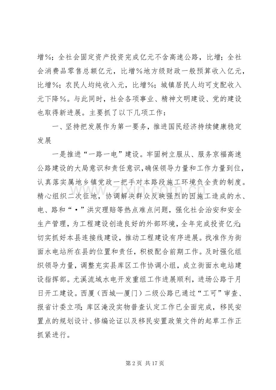 在老干部迎春茶话会上的讲话发言.docx_第2页