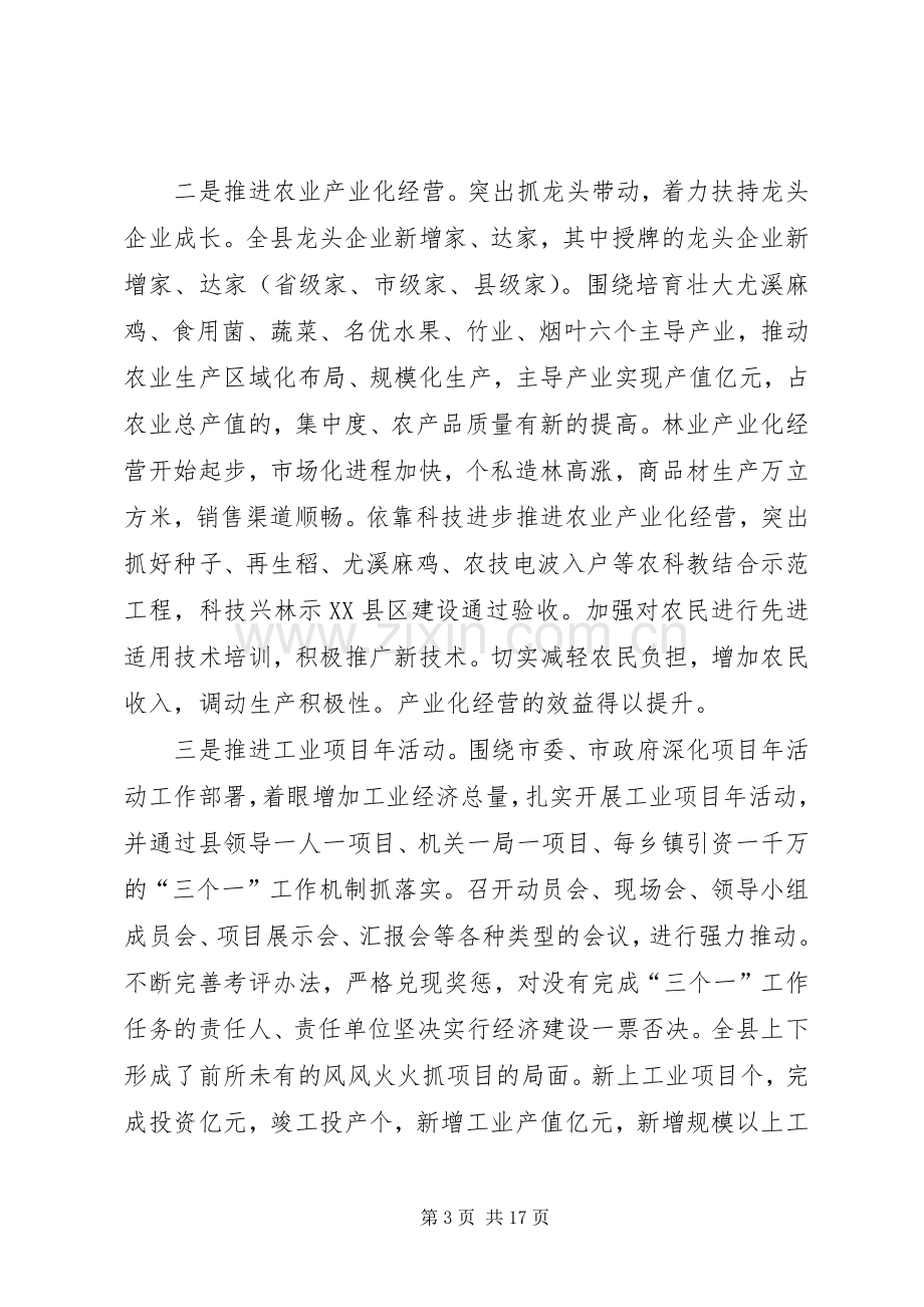 在老干部迎春茶话会上的讲话发言.docx_第3页