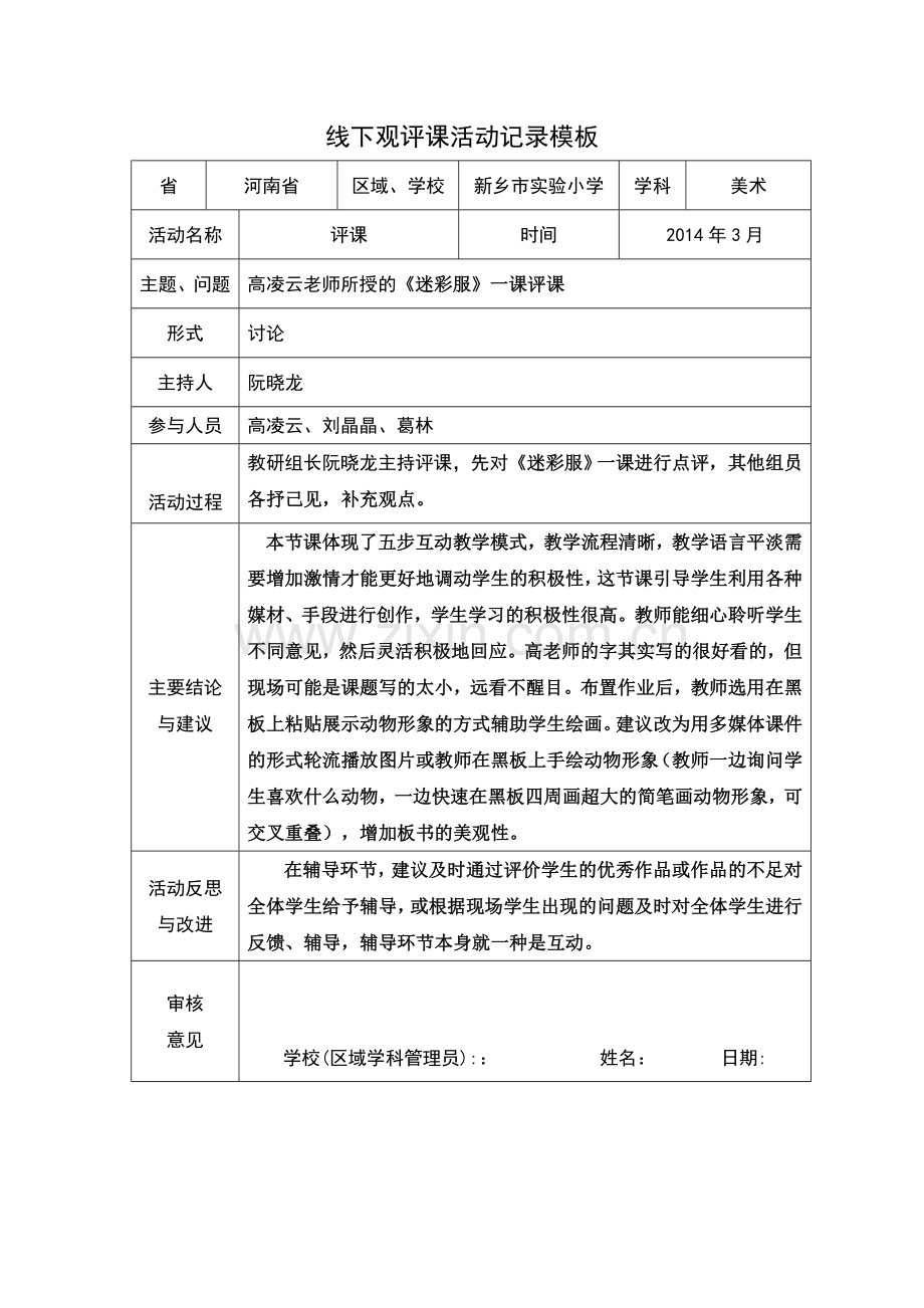 阮晓龙线下活动记录模版.doc_第1页