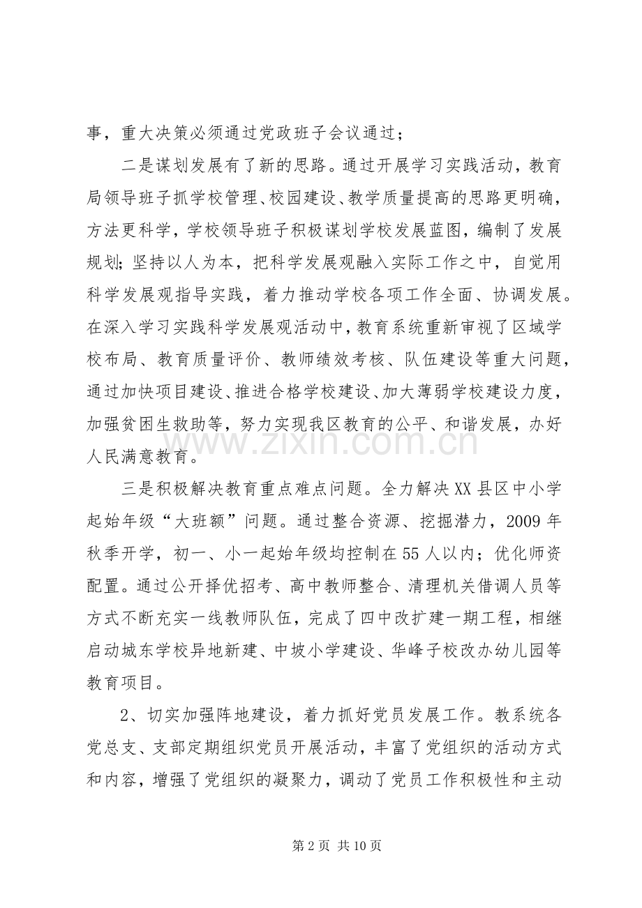 在全区教育系统党建工作会议上的讲话发言.docx_第2页