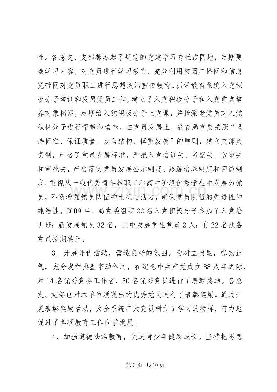 在全区教育系统党建工作会议上的讲话发言.docx_第3页