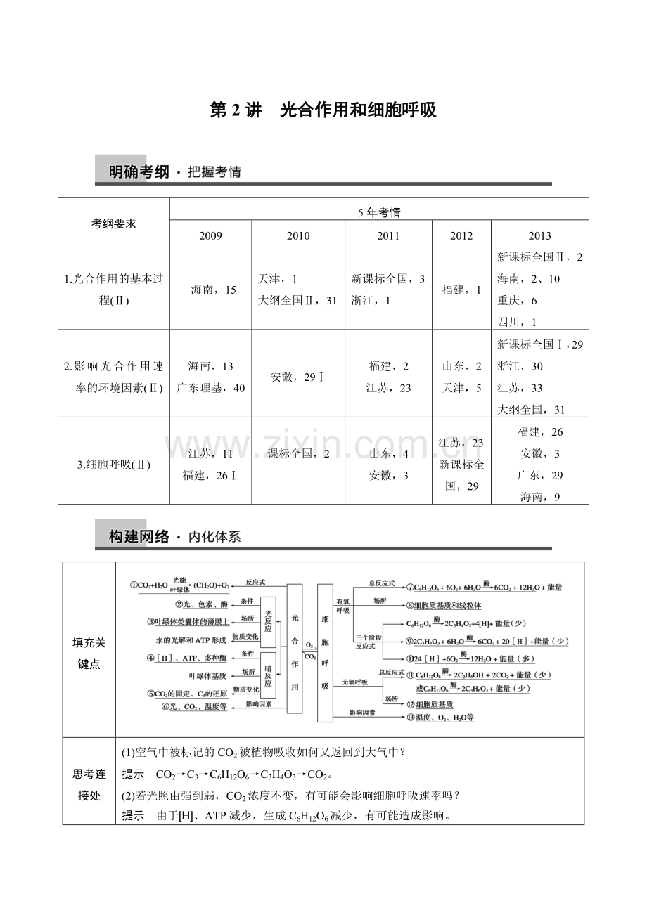 专题二第2讲.doc_第1页