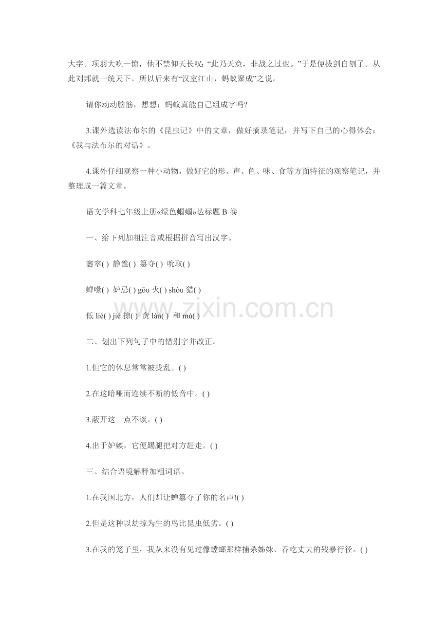 七年级语文绿色蝈蝈练习题.doc_第3页