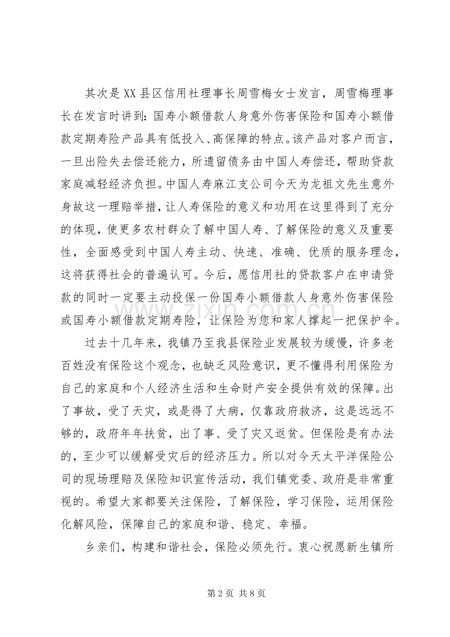 现场会上的领导讲话发言稿.docx_第2页