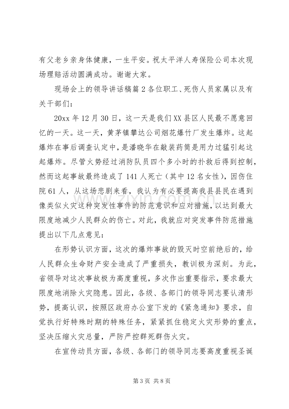 现场会上的领导讲话发言稿.docx_第3页