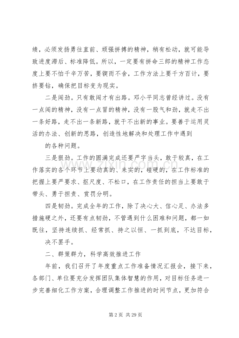 领导干部XX年春节收心会讲话发言稿5篇.docx_第2页