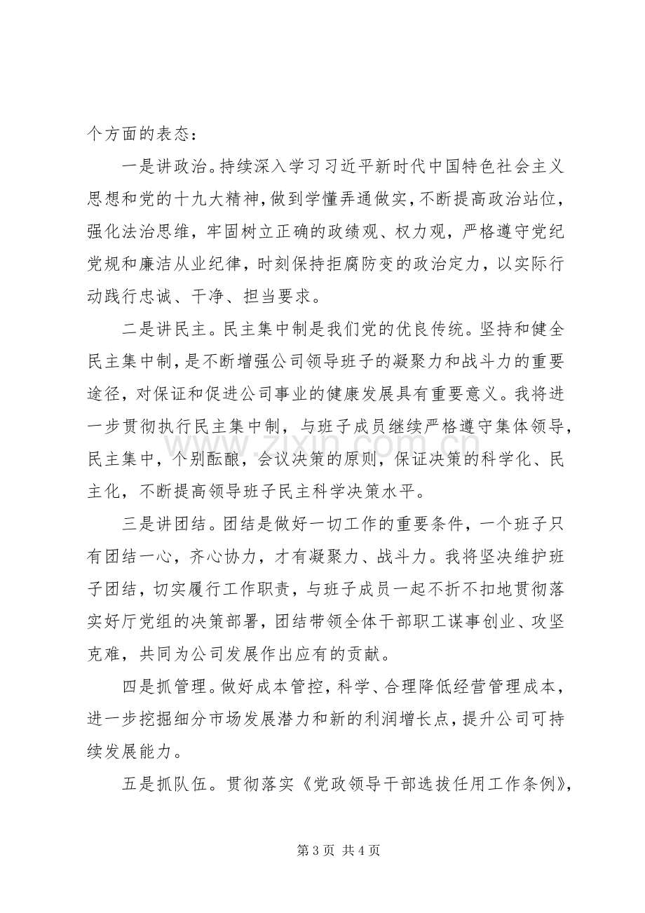 领导干部任职表态发言稿2篇.docx_第3页