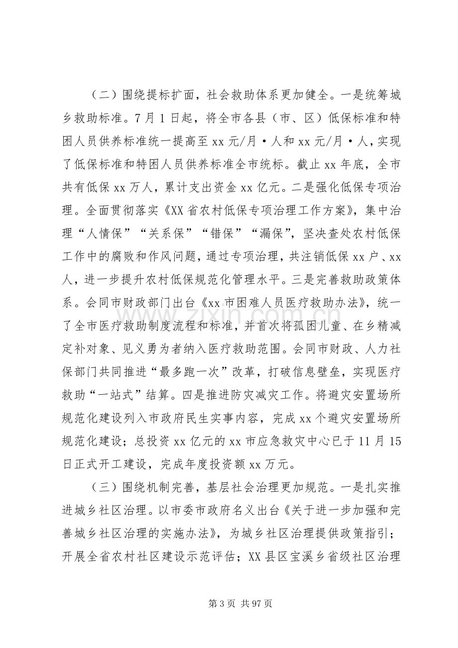 民政工作会议讲话发言稿五篇.docx_第3页