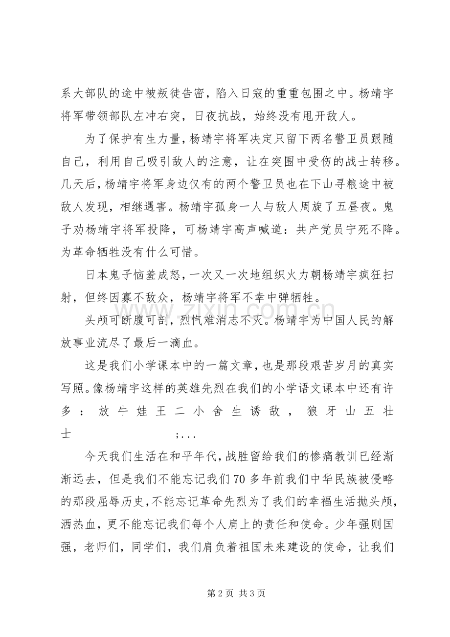 小学纪念抗战胜利讲话发言.docx_第2页